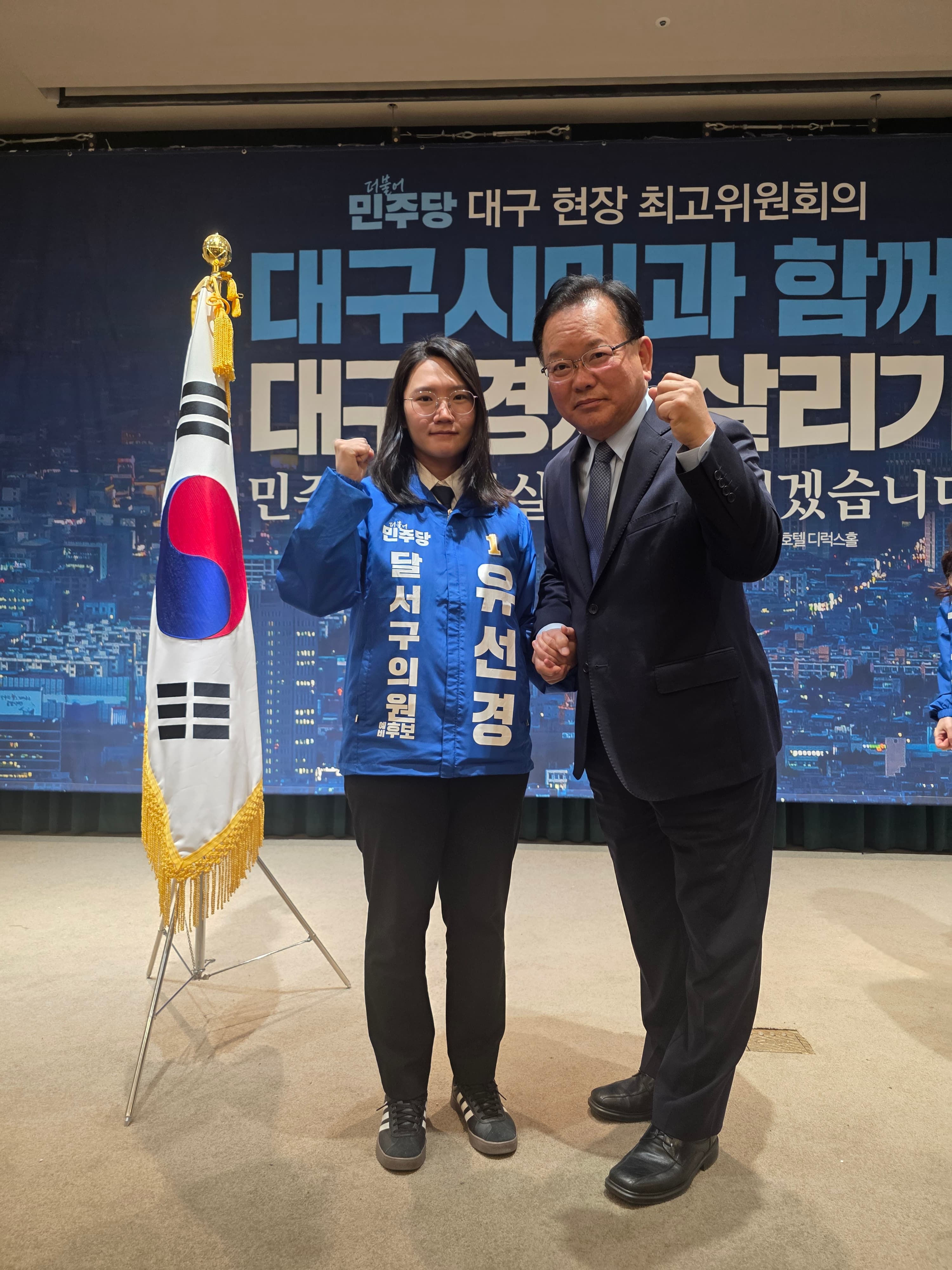 김부겸 후보와 함께한 유선경 후보